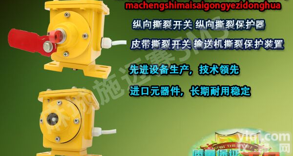 限位（<em>撕裂</em>）开关G55803G、<em>纵向</em>防<em>撕裂</em>保护装置