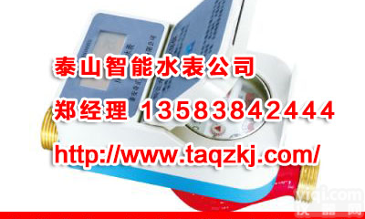 <em>山东</em>多<em>用户</em>智能水表厂家批发