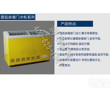 耒阳智能冷藏<em>冷冻</em>柜 SD-208Y智能冷藏<em>冷冻</em>柜总代<em>直销</em>