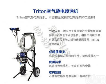咸阳<em>静电喷涂</em>机 <em>静电喷涂</em>机Triton厂家直销