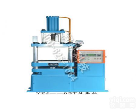 铜陵橡胶注压<em>成型机</em> 橡胶注压<em>成型机</em>YJB-63T专业<em>快速</em>
