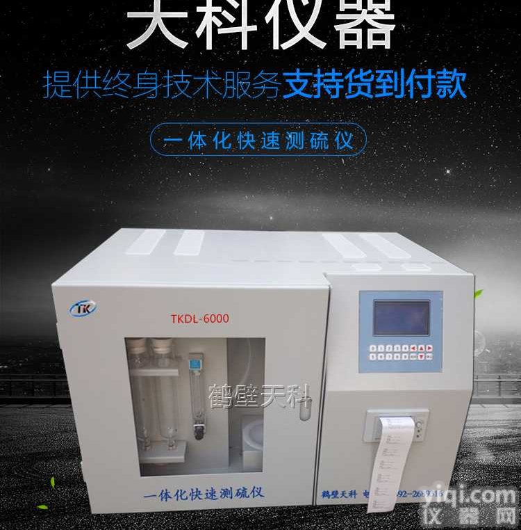 <em>一体化</em>快速测硫仪/检验<em>煤炭</em>含硫量设备/<em>煤炭</em>测硫仪/微机定硫仪