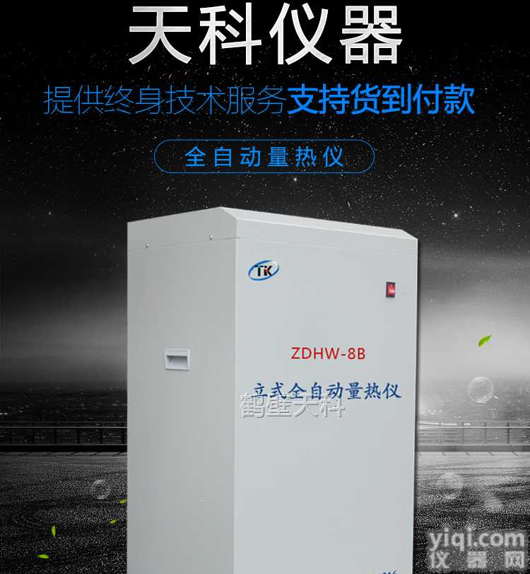 供应性能稳定的<em>微机</em>全自动<em>量热仪</em>/煤炭<em>量热仪</em>/煤炭大卡<em>化验</em>设备/砖厂<em>化验</em>设备