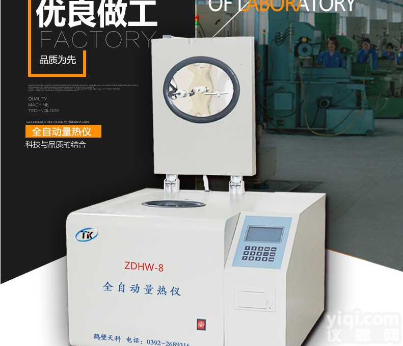 供应高品质微机全自动<em>量热仪</em>/<em>煤质</em><em>分析仪</em>器/砖厂热量检测设备