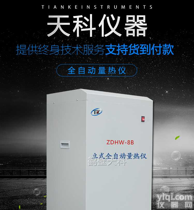 全自动<em>量热仪</em>/煤炭<em>大卡</em>仪器|化验煤炭热值设备|测试煤炭热量仪器厂家