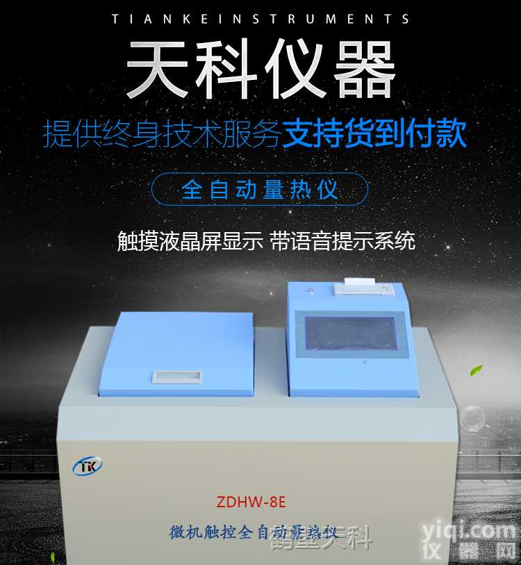 厂家<em>直销</em>微机全自动触控<em>量热仪</em>/煤炭热量仪/砖厂化验设备/煤炭化验设备/发热量检测仪
