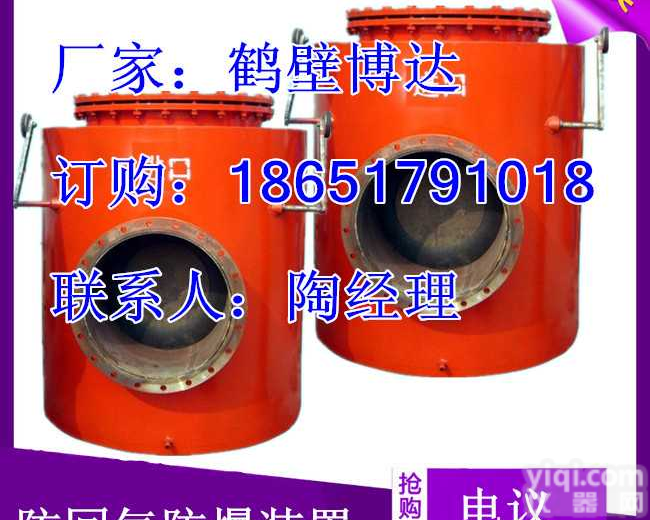 鹤壁生产厂家  防回气<em>防爆</em><em>装置</em>可为客户量身定制