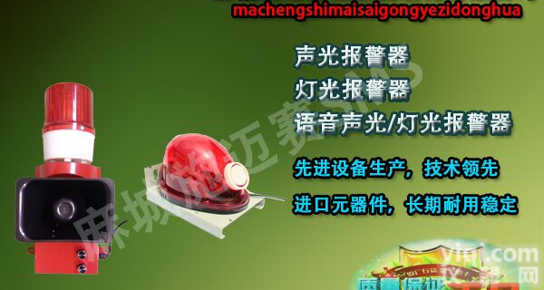 语音声光报警器SBN-BJ-60、<em>一体式</em>报警<em>装置</em>