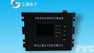 陕西正通ZHT-JC100<em>直流</em>系统交流窜电<em>告警</em><em>装置</em>