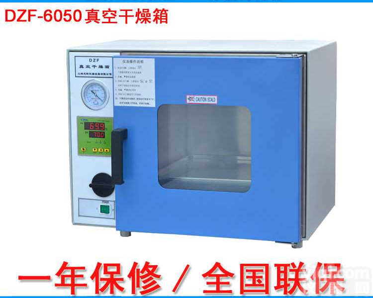 上<em>海龙</em>跃DZF-6050真空干燥箱<em>价格</em>介绍，上海跃进DZF-6050真空干燥箱参数图片
