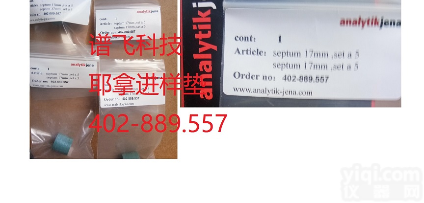 进样垫<em>402</em>-889.050德国耶拿TOC分析仪/总有机碳分析仪耗材配件