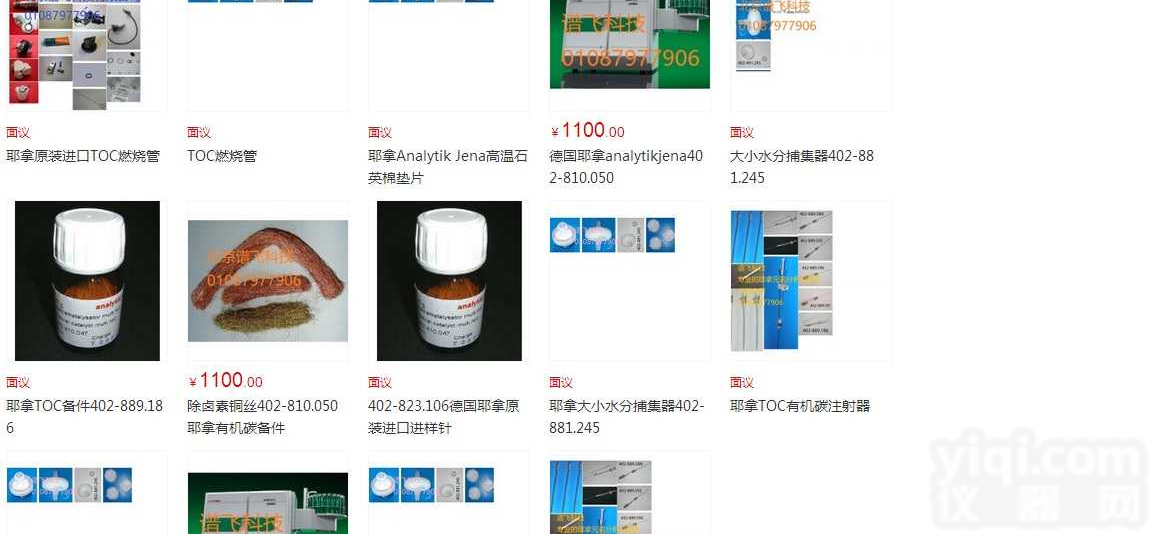 402-885.016<em>德国</em>耶拿TOC<em>分析仪</em>/总有机碳<em>分析仪</em>耗材配件