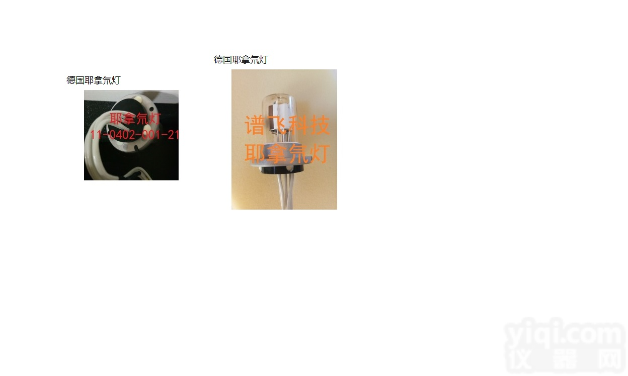 耶拿  空心<em>阴极</em>灯  <em>480</em>-450.010