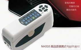 阜新电脑色差仪<em>精密</em><em>色差计</em> NH310电脑色差仪 <em>精密</em><em>色差计</em>信誉保证