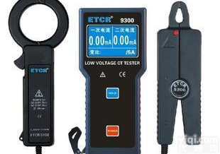 阳春低压电流互感器变比测试仪 ETCR9300低压电流互感器变比测试仪不二之选