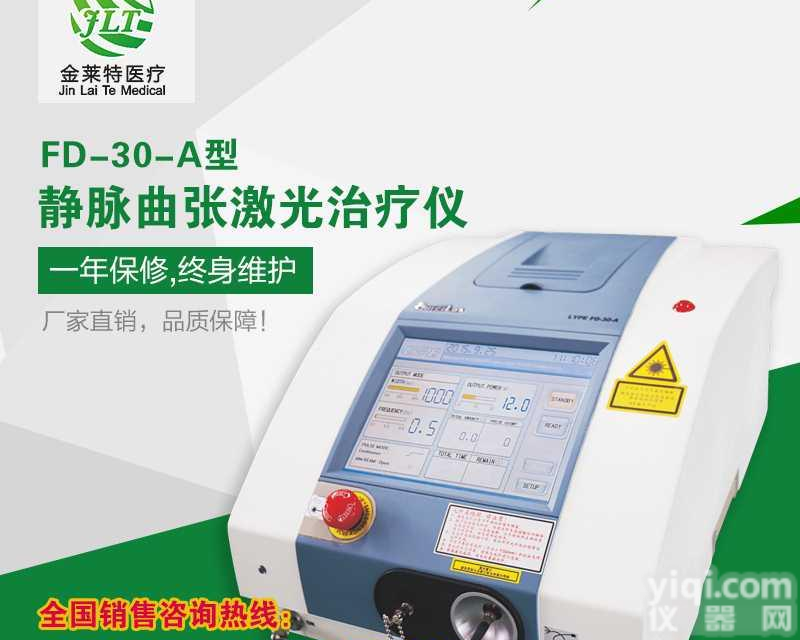 <em>静脉曲张</em>ZL仪多少钱一台 <em>静脉曲张</em>ZL仪厂家直销