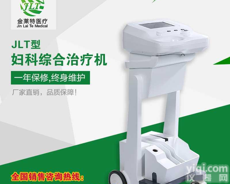 <em>妇科</em>疾病<em>阴道</em>炎宫颈糜烂多功能<em>妇科</em>综合ZL仪厂家价格