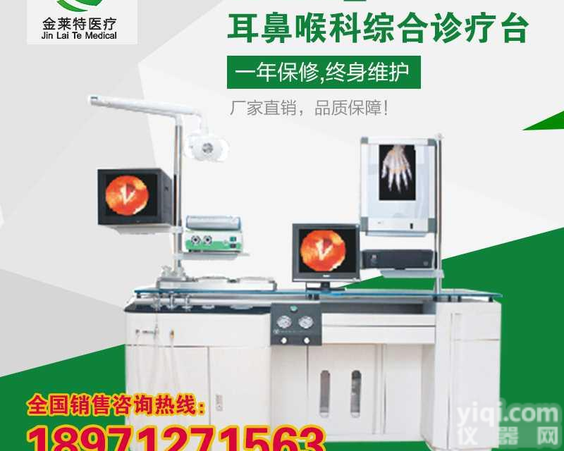 <em>CS1800B型耳鼻喉科综合诊疗台</em>厂家直销多少钱