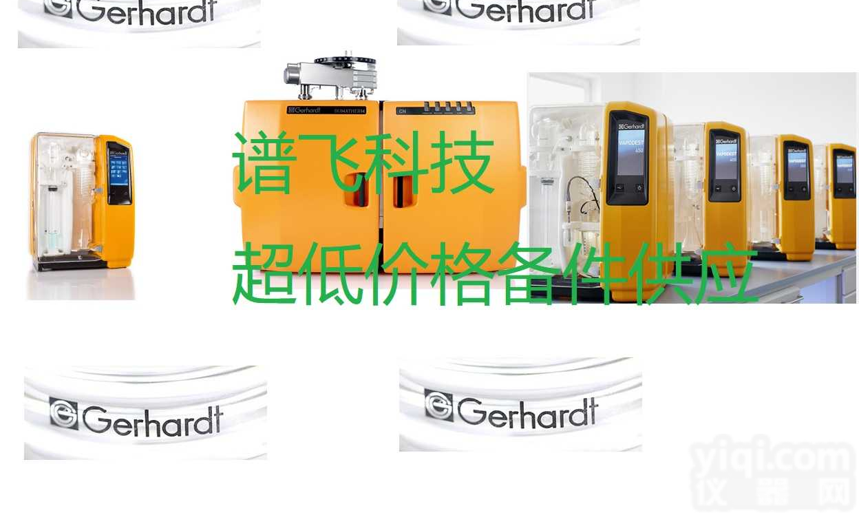 <em>德国</em>gerhardt格哈特  12-0308<em>消化</em>管