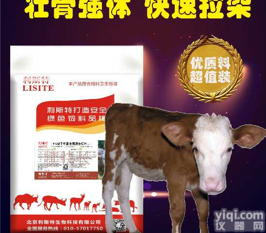 <em>天津</em>的<em>饲料</em>厂家  <em>天津</em>犊牛<em>饲料</em>   利斯特犊快长