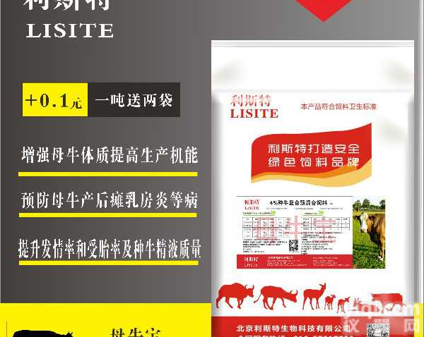 种牛吃什么饲料  种牛专用<em>预混料</em>   <em>利斯特</em><em>母牛</em>宝