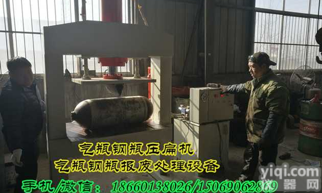 新标准天然气<em>钢瓶</em>压扁机  <em>液化气</em><em>钢瓶</em>压扁机无缝<em>钢瓶</em>压扁机设备供应厂家