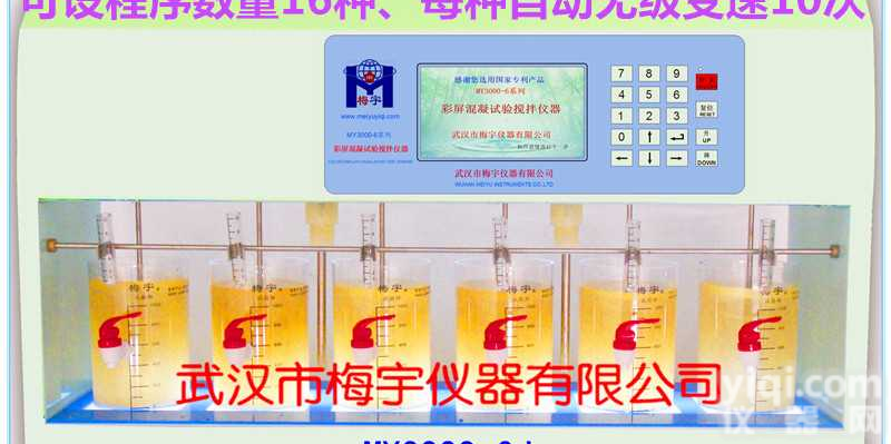 MY3000-6K混凝试验<em>搅拌器</em> 混凝试验<em>搅拌器</em>、混凝实验<em>搅拌机</em> <em>搅拌器</em>、搅拌仪