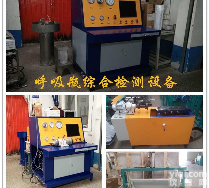 2019新标准呼吸器<em>气瓶</em>检测设备   <em>气瓶</em>评审<em>专用设备</em>价格