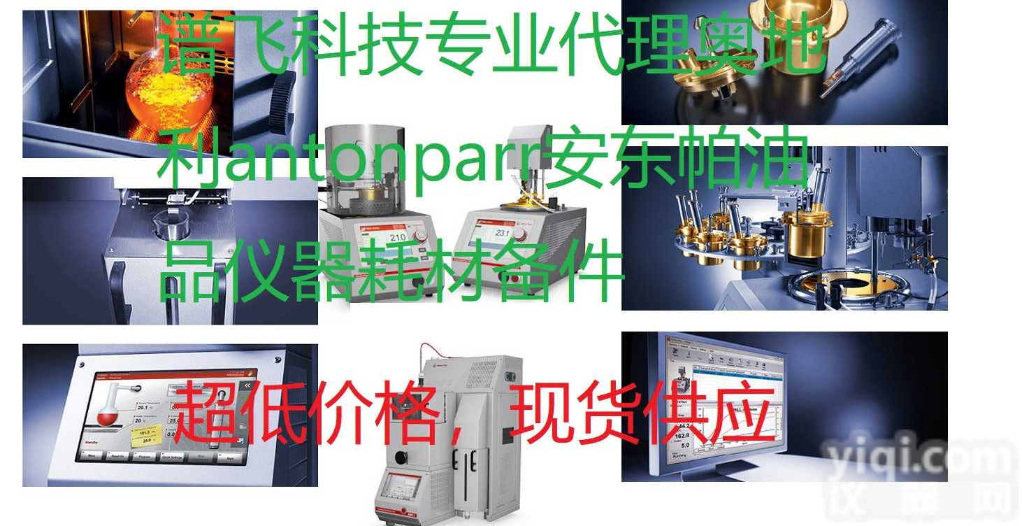 安东帕自动<em>常压</em>蒸馏<em>馏程</em>仪 ADU 5