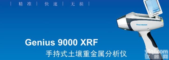 <em>手持式</em>X荧光光谱仪*<em>江苏</em>天瑞新闻