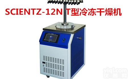 新芝SCIENTZ-12NT型架<em>冷冻</em>干燥机产品<em>说明书</em>