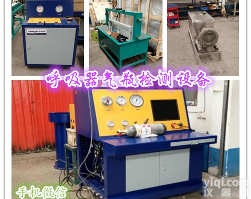 新款呼吸<em>气瓶</em><em>检测线</em>  呼吸瓶检测评审<em>专用设备</em>