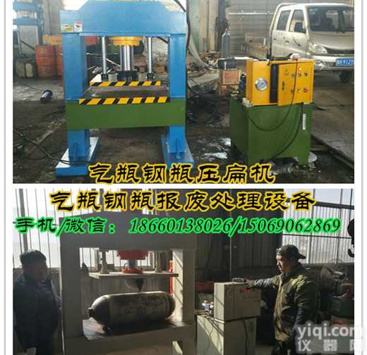 废旧<em>液化</em>气<em>钢瓶</em>压扁机  <em>液化</em>气<em>钢瓶</em>CNG天然气<em>钢瓶</em>无缝<em>钢瓶</em>报废处理设备生产厂家