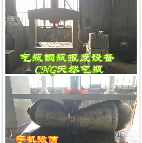 废旧<em>天然</em>气钢瓶压扁机 <em>天然</em>气<em>气瓶</em>报废处理设备