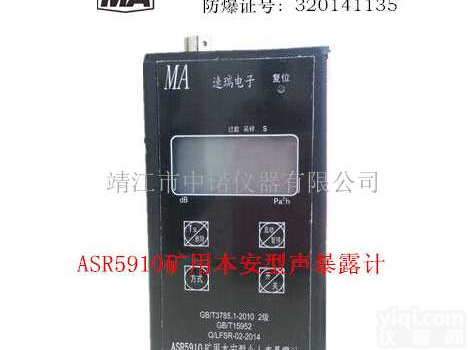 本安型个人声暴露计ASR5910<em>声级计</em>泰州<em>厂家</em>