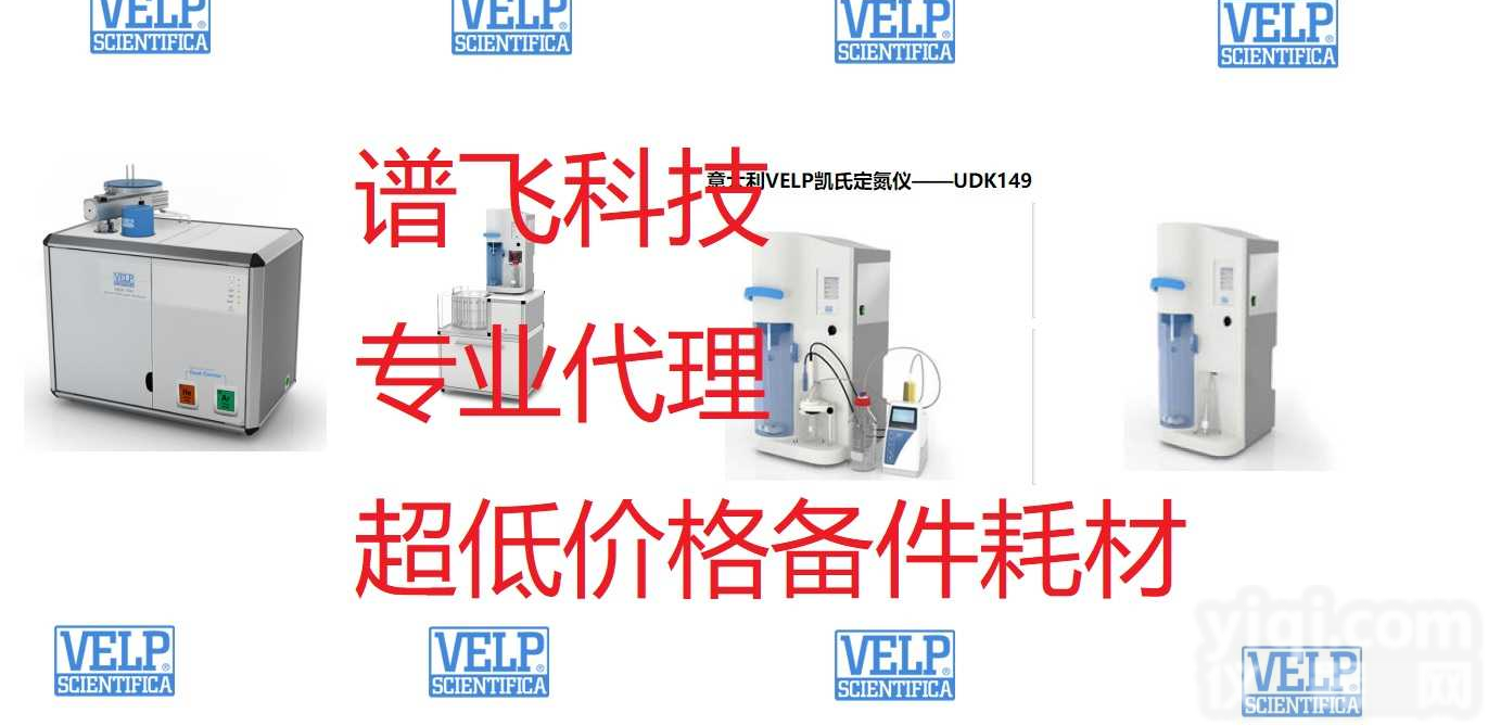意大利Velp 双载气杜<em>马斯</em><em>燃烧</em>法<em>定氮仪</em>NDA702型