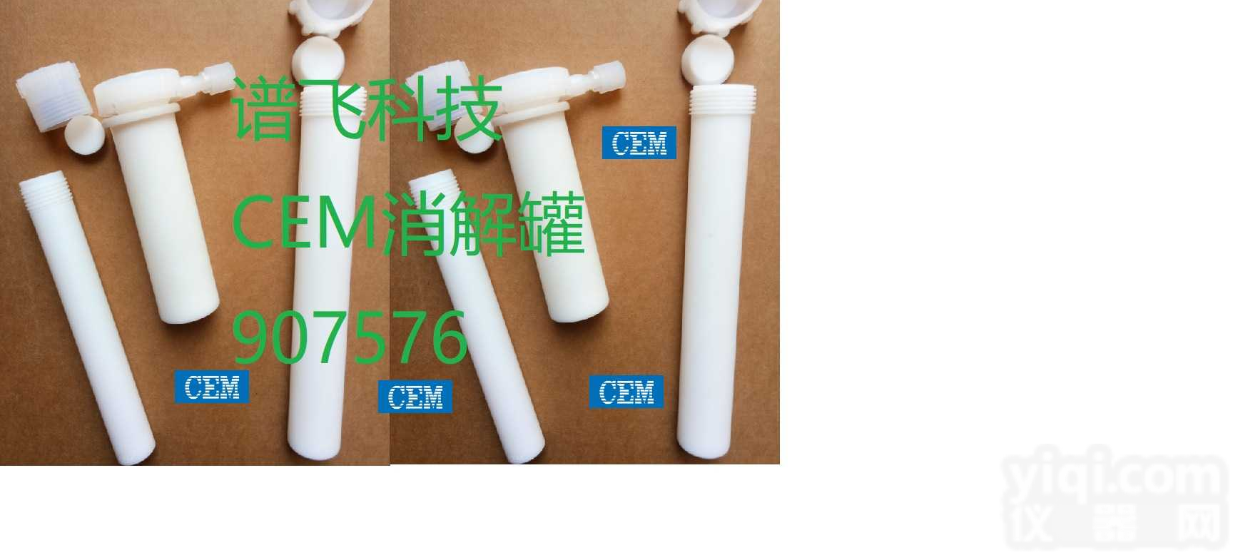 907576,<em>212025</em>,574125 CEM<em>备件</em>微波消解罐 规格：907576 货号：907576