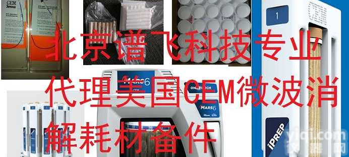 212031 CEM<em>备件</em>保护套 <em>美国</em>CEM Mar5微波消解仪 规格：212031 货号：212031