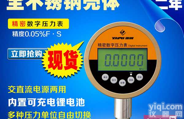 邹城<em>精密</em>数显<em>压力表</em>防震<em>不锈钢</em> <em>精密</em>数显<em>压力表</em>防震<em>不锈钢</em>厂家量大从优