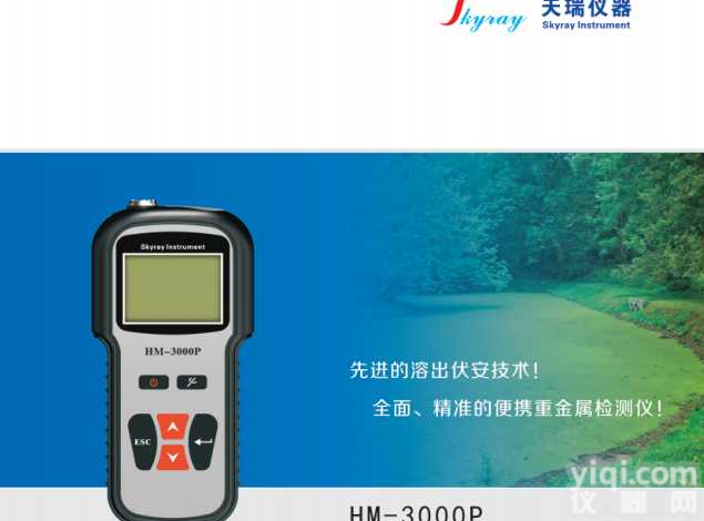 <em>自主研发</em><em>多功能</em>便携式水质重金属检测仪*天瑞新闻