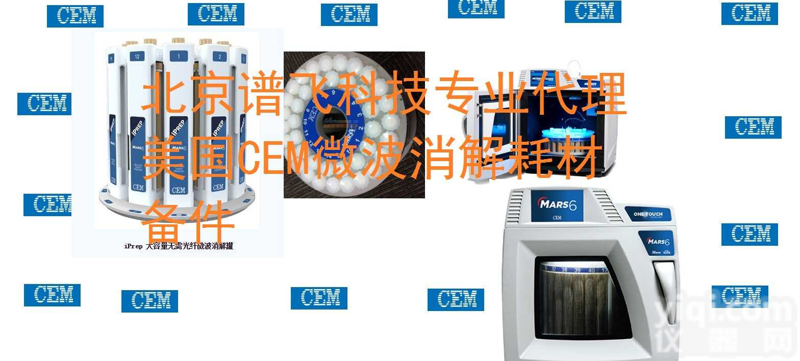 201580 CEM<em>备件</em>坩埚盖 <em>美国</em>CEMCEM Mar5微波消解仪 规格：201580 货号：201580