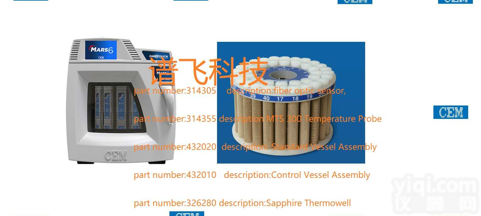 432010 美国CEM XP1500<em>主控</em>罐<em>组件</em> 规格： 432010 货号： 432010