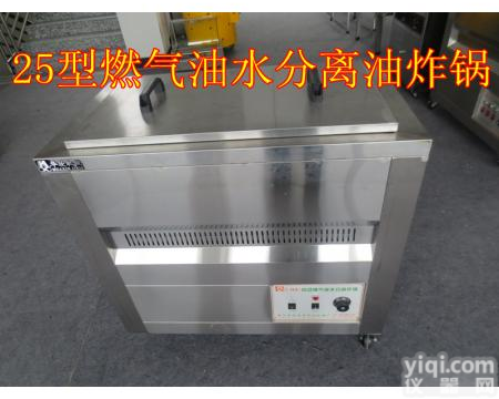 蚌埠型自动燃气油水分离<em>炸锅</em>节能油<em>炸锅</em> 25型自动燃气油水分离<em>炸锅</em>.节能油<em>炸锅</em>原装现货