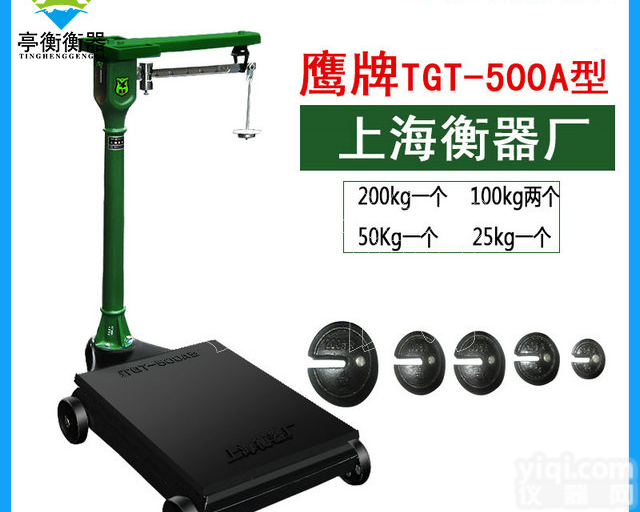 衡器总厂500公斤<em>机械</em>秤，<em>老式</em><em>机械</em><em>磅秤</em>