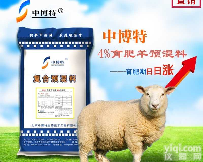 肉羊预混料<em>催肥</em><em>厂家</em>直销