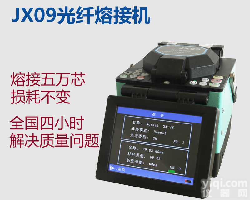 国产全自动光纤<em>熔接机</em>光缆跳线皮线熔纤机热熔机光钎<em>熔接机</em>尾纤<em>熔接机</em>特种合金电极损耗低JX09