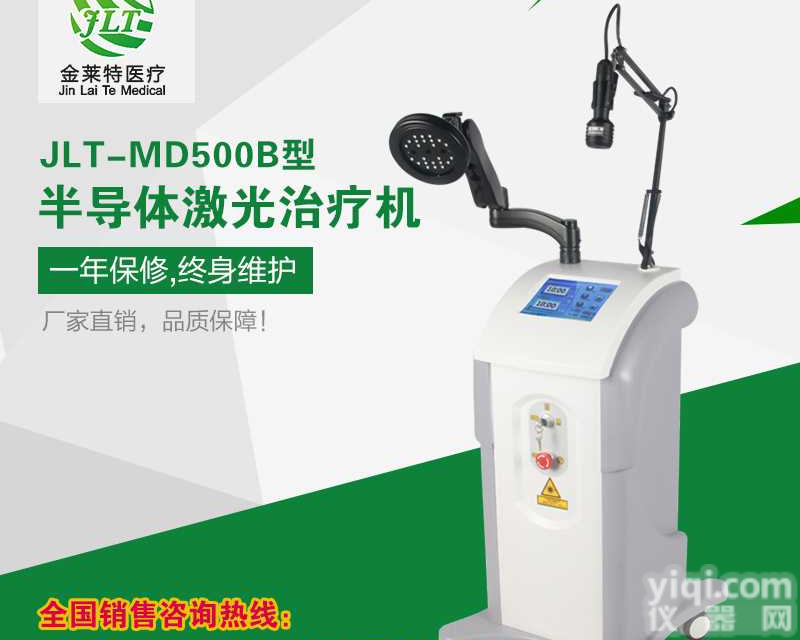 <em>医用</em>半导体<em>激光</em>ZL仪厂家 JLT-MD500B半导体<em>激光</em>ZL仪