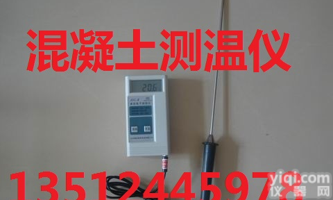 混凝土<em>测温仪</em>|混凝土<em>电子</em><em>测温仪</em>|建筑<em>电子</em><em>测温仪</em>|<em>电子</em><em>测温仪</em>