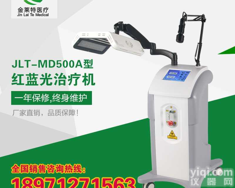 <em>国产品</em>PaiYL设备厂家供应<em>医用</em>红蓝光ZL仪 市场报价