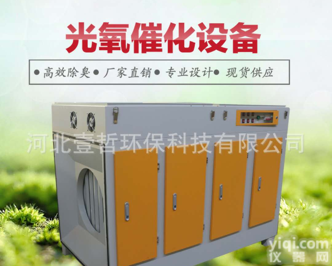 河北壹哲<em>环保科技</em>有限公司专业生产等离子净化器环保设备